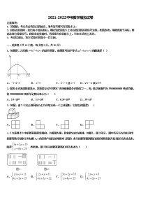 浙江省台州市第四协作区市级名校2022年中考数学最后一模试卷含解析