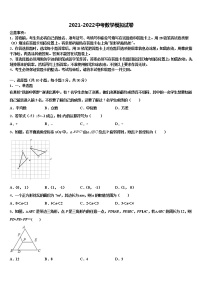 浙江省台州市三门县2021-2022学年中考五模数学试题含解析