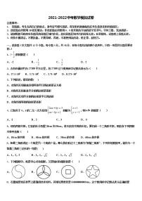 浙江省桐庐县2021-2022学年中考数学模拟预测试卷含解析