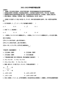 浙江省桐乡市2021-2022学年中考数学模拟预测题含解析