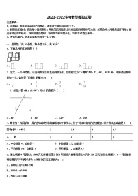 浙江省仙居县2021-2022学年中考数学模拟试题含解析