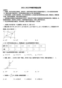 浙江省绍兴越城区五校联考2022年毕业升学考试模拟卷数学卷含解析