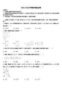 浙江省天台县2021-2022学年毕业升学考试模拟卷数学卷含解析