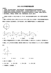 浙江省义乌市2021-2022学年十校联考最后数学试题含解析