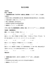 【中考复习】2023年中考数学一模复习专题04 整式的乘除（含答案）