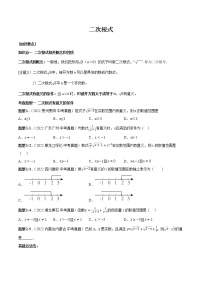 【中考复习】2023年中考数学一模复习专题05 二次根式（含答案）