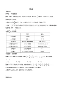 【中考复习】2023年中考数学一模复习专题06 分式（含答案）