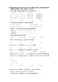 山东省泰安市泰山区大津口中学2022-2023学年八年级数学上学期第三次月考测试题+