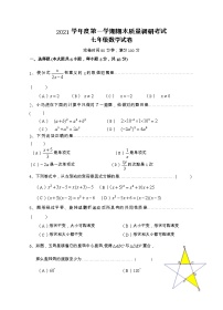 +上海市奉贤区七校2021-2022学年+七年级数学上学期期末联考数学试卷(含答案)