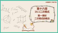 初中数学人教版八年级下册16.1 二次根式评优课ppt课件