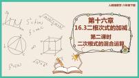 初中数学人教版八年级下册16.1 二次根式优秀课件ppt