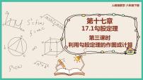 八年级下册17.1 勾股定理完美版ppt课件