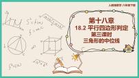 人教版八年级下册18.1.2 平行四边形的判定获奖ppt课件