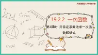 数学第十九章 一次函数19.2 一次函数19.2.2 一次函数优秀课件ppt