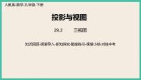 初中数学人教版九年级下册第二十九章  投影与视图29.2 三视图获奖课件ppt