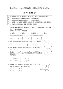 北京市房山区2021-2022学年九年级上学期期末考试数学试卷