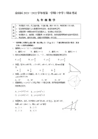 北京市房山区2021-2022学年九年级上学期期末考试数学试卷