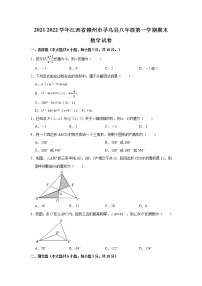 江西省赣州市寻乌县2021-2022学年八年级上学期期末检测数学试卷(含答案)