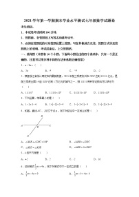 浙江省杭州市余杭区2021-2022学年七年级上学期期末数学试题（含答案）