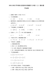 浙江省杭州市钱塘区2021-2022学年七年级上学期期末数学试卷 （含答案）