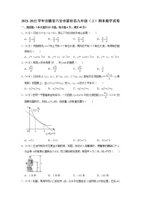 安徽省六安市霍邱县2021-2022学年九年级（上）期末数学试卷(含答案)