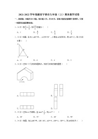 福建省宁德市2021-2022学年九年级（上）期末数学试卷(含答案)