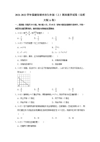 福建省漳州市2021-2022学年九年级（上）期末数学试卷（北师大版a卷）及答案