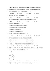 广西梧州市人教版2021-2022学年八年级（上）期末数学试卷(解析版)