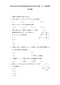 河北省保定市定兴县2021-2022学年九年级（上）期末数学试卷(解析版)