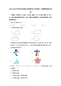 河北省保定市高阳县人教版2021-2022学年八年级（上）期末数学试卷(解析版)