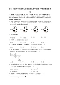 河北省保定市涞水县人教版2021-2022学年七年级（上）期末数学试卷(解析版)