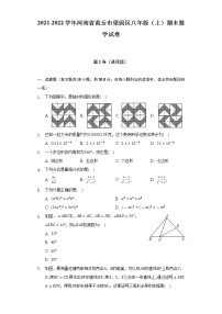 河南省商丘市梁园区2021-2022学年八年级（上）期末数学试卷(解析版)