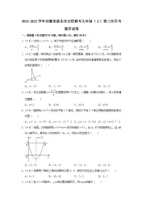 安徽省淮北市五校联考2021-2022学年九年级(上)第三次月考数学试卷(含答案)