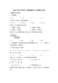 福建省莆田市荔城区2021-2022学年七年级上学期期末考试数学试卷(含答案)