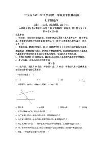 福建省三明市三元区2021-2022学年七年级上学期期末质量检测数学试卷(含答案)