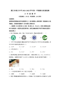 福建省厦门市逸夫中学2021-2022学年八年级上学期期末数学试卷(含答案)