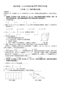 江苏省南京市第二十九中学初中部2021—2022学年上学期七年级数学期末试卷（无答案）