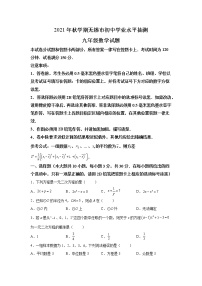 精品解析：江苏省无锡市2021-2022学年九年级上学期期末数学试题-A4答案卷尾