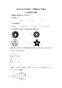 精品解析：黑龙江省哈尔滨市巴彦县2020-2021学年九年级上学期期末数学试题-A4答案卷尾