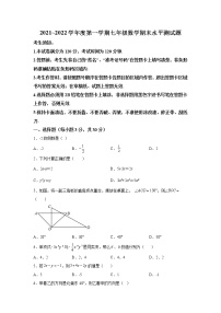 精品解析：黑龙江省哈尔滨市巴彦县部分学校2021-2022学年七年级上学期期末考试数学试题-A4答案卷尾