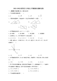 精品解析：黑龙江省哈尔滨市道里区2021-2022学年七年级上学期期末数学试题-A4答案卷尾