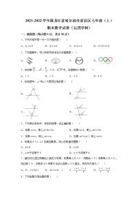 精品解析：黑龙江省哈尔滨市香坊区2021-2022学年七年级上学期期末数学试题-A4答案卷尾