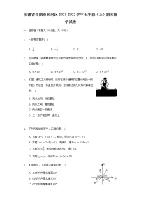 安徽省合肥市包河区2021-2022学年七年级上学期期末数学试卷+