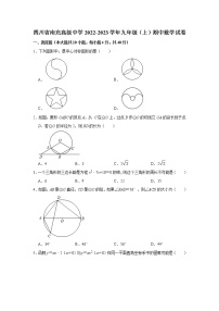 四川省南充高级中学2022-2023学年上学期九年级期中数学试卷 (含答案)