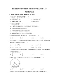 浙江省衢州市教学联盟体2022-2023学年九年级上学期期中数学试卷(含答案)