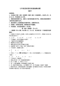 陕西省榆林市米脂县2021-2022学年七年级上学期期末素质教育质量抽测数学试题（含答案）