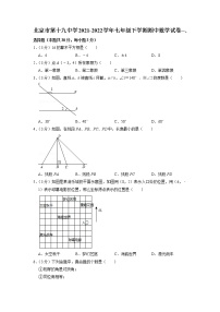 北京市第十九中学2021-2022学年七年级下学期期中考试数学试卷