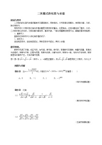 【中考冲刺】初三数学培优专题 01 二次根式的化简与求值（含答案）（难）