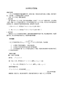 【中考冲刺】初三数学培优专题 02　从求根公式谈起（含答案）（难）