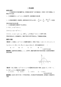 【中考冲刺】初三数学培优专题 08 二次函数（含答案）（难）